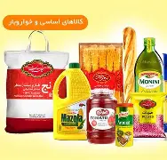 کالای اساسی و خواربار